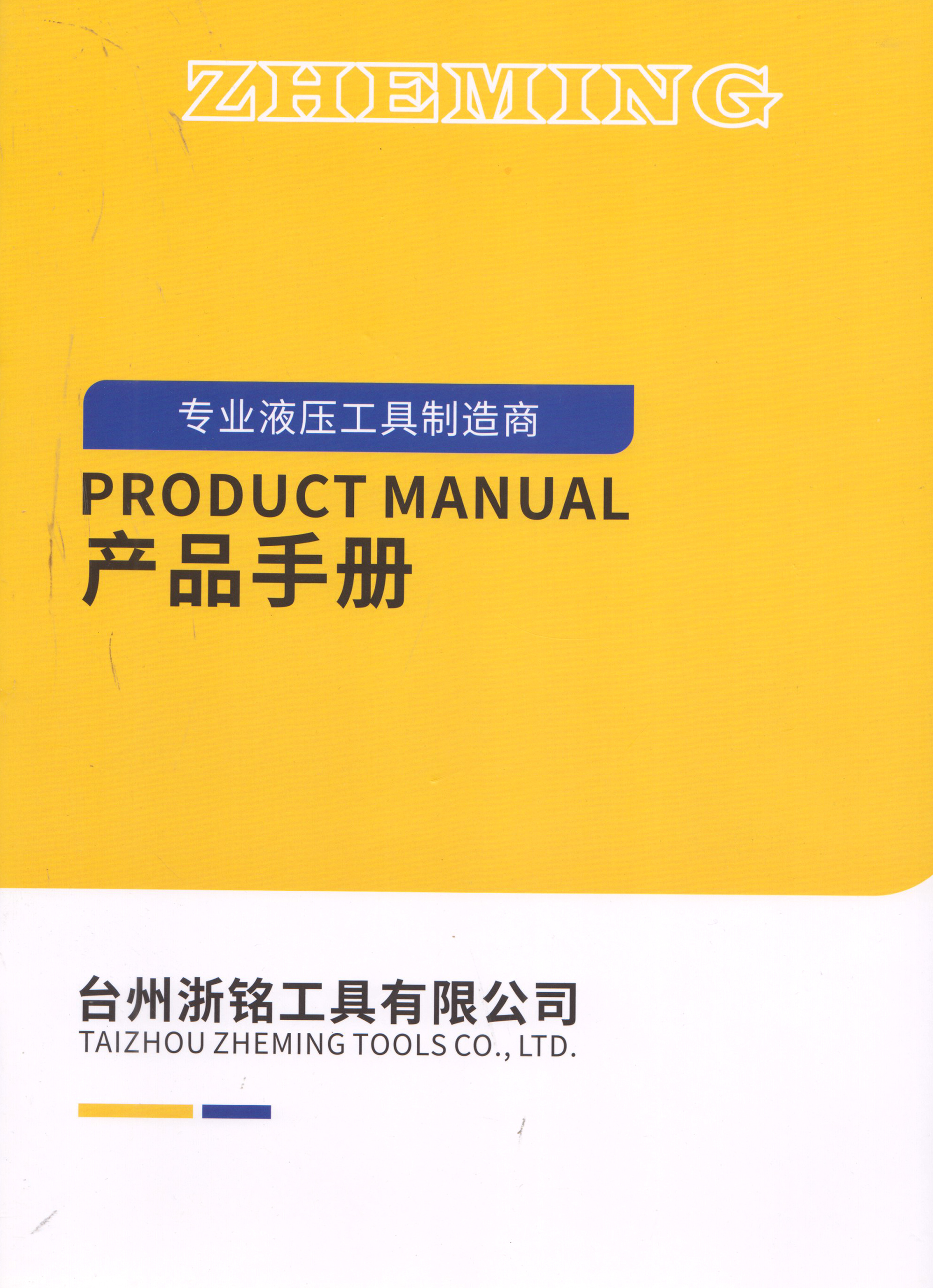 台州浙铭工具有限公司