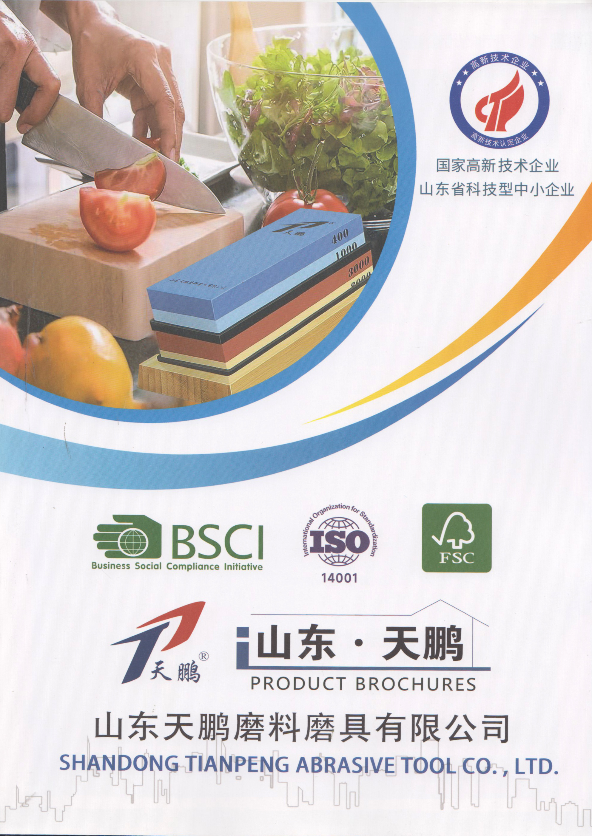 山东天棚磨料磨具有限公司