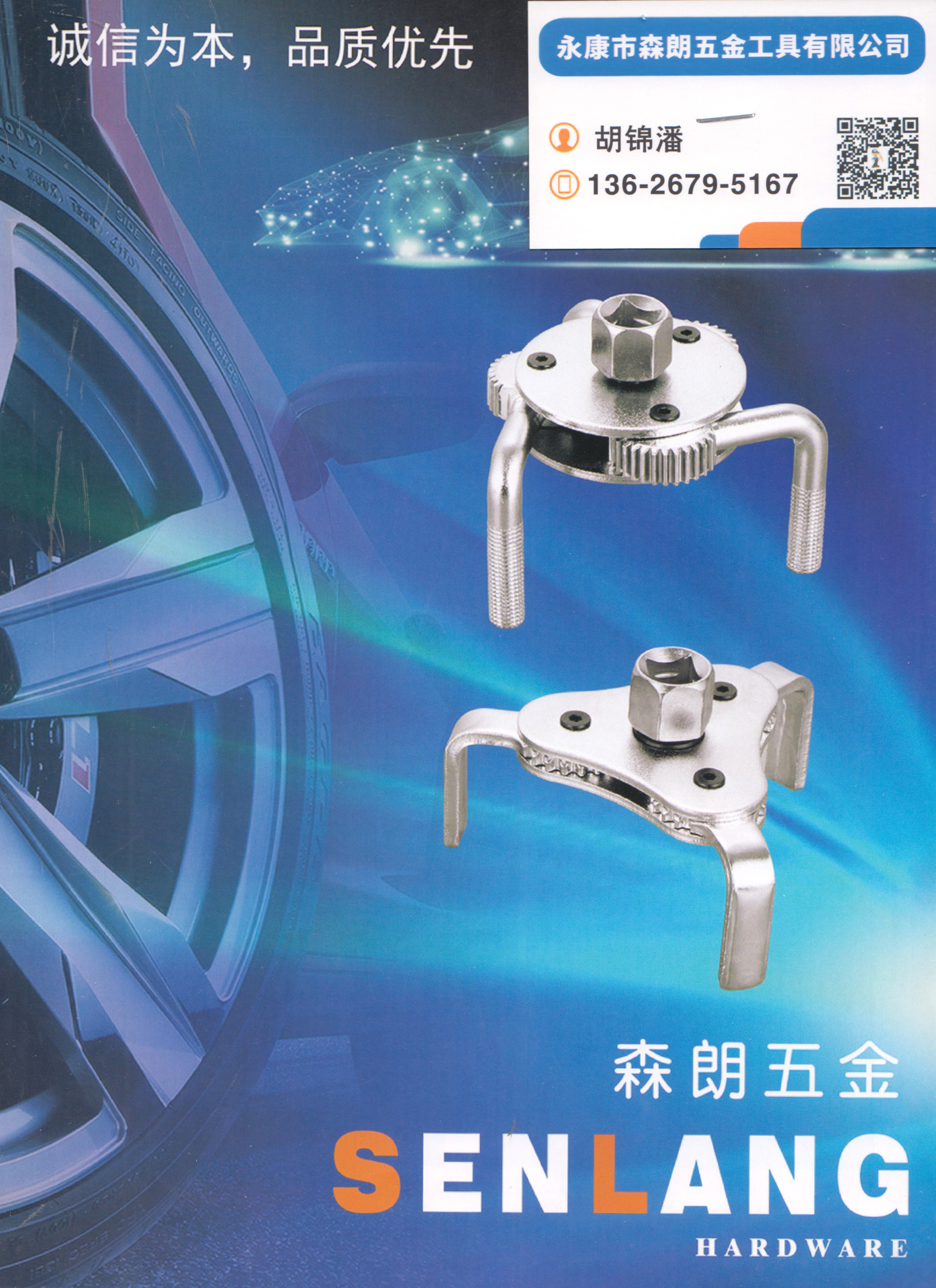 永康市森朗五金工具有限公司
