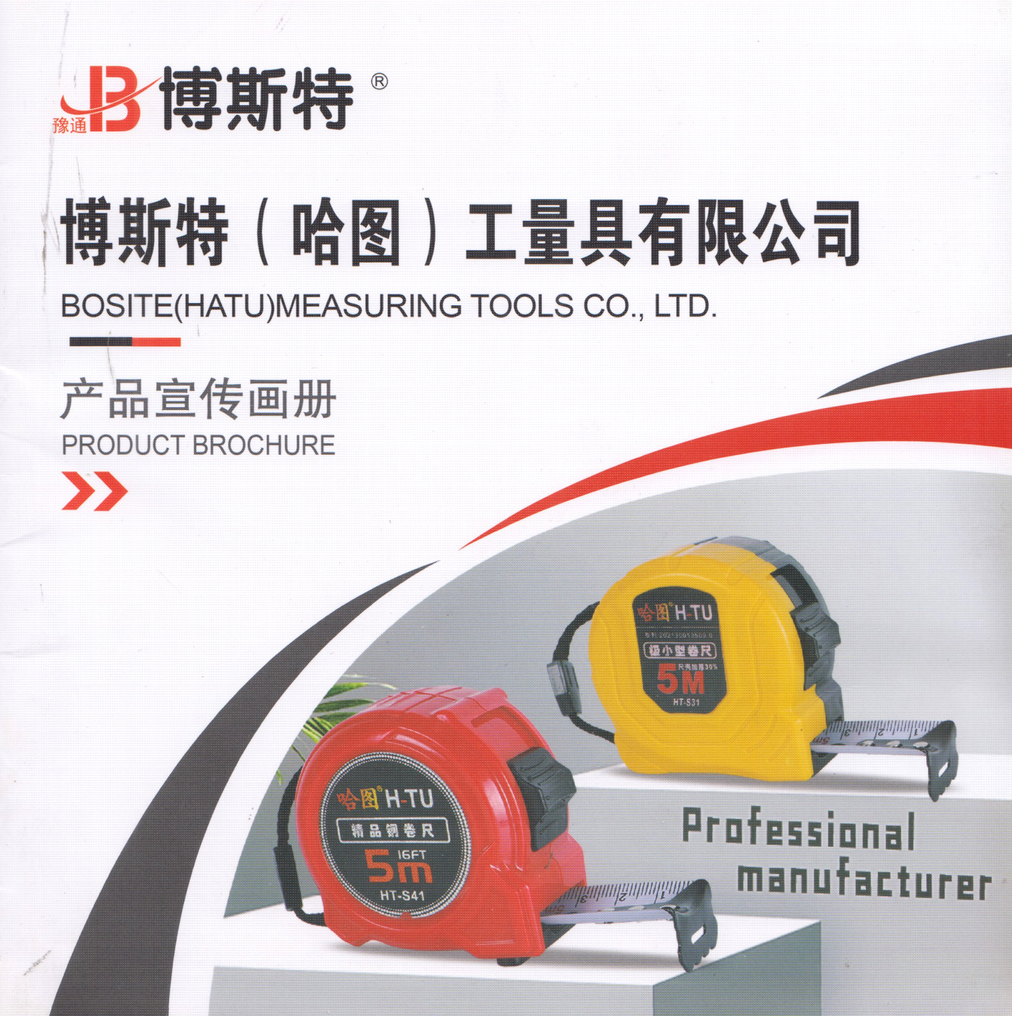 博斯特(哈图)工量具有限公司