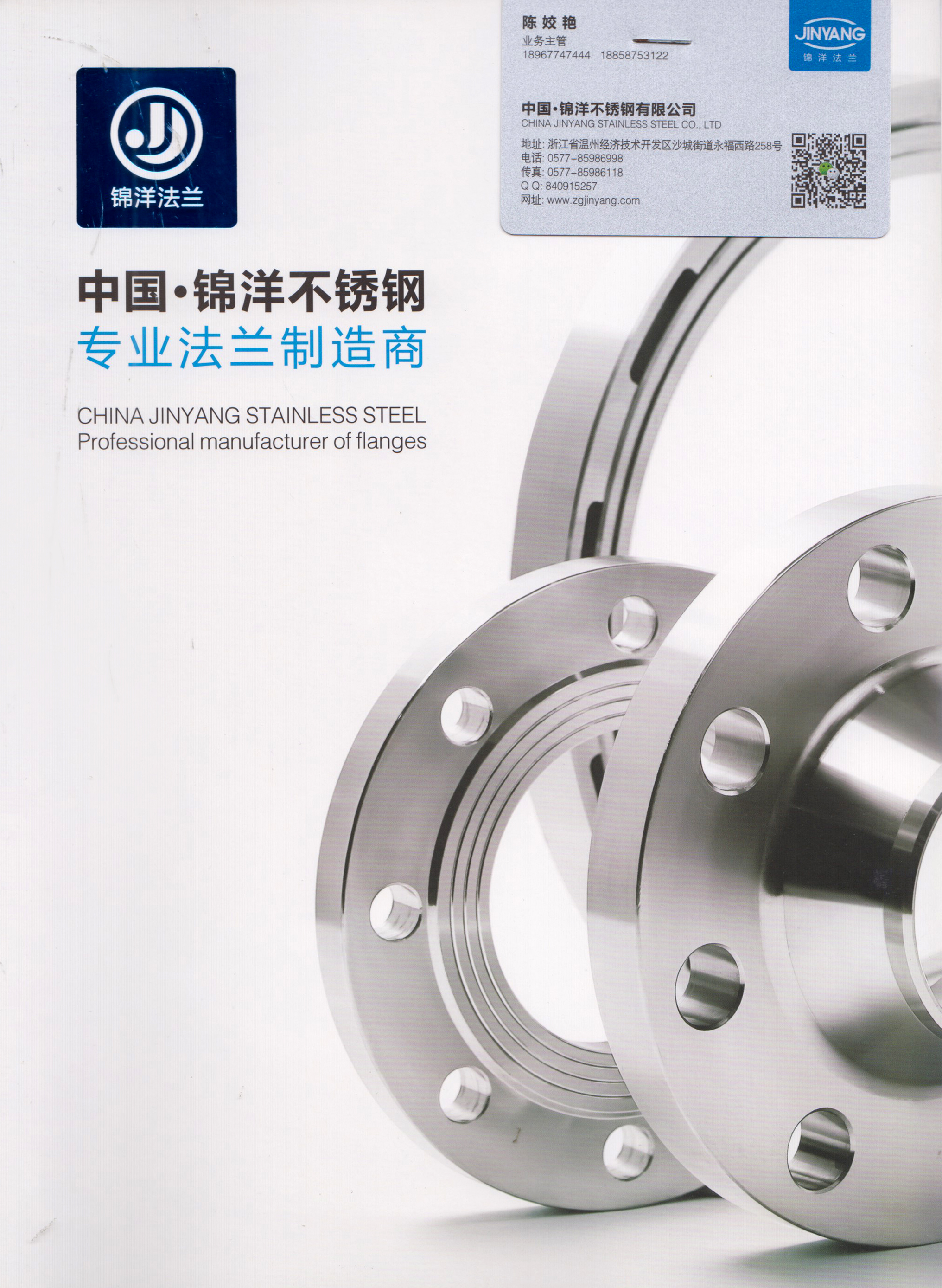 中国·锦洋不锈钢有限公司