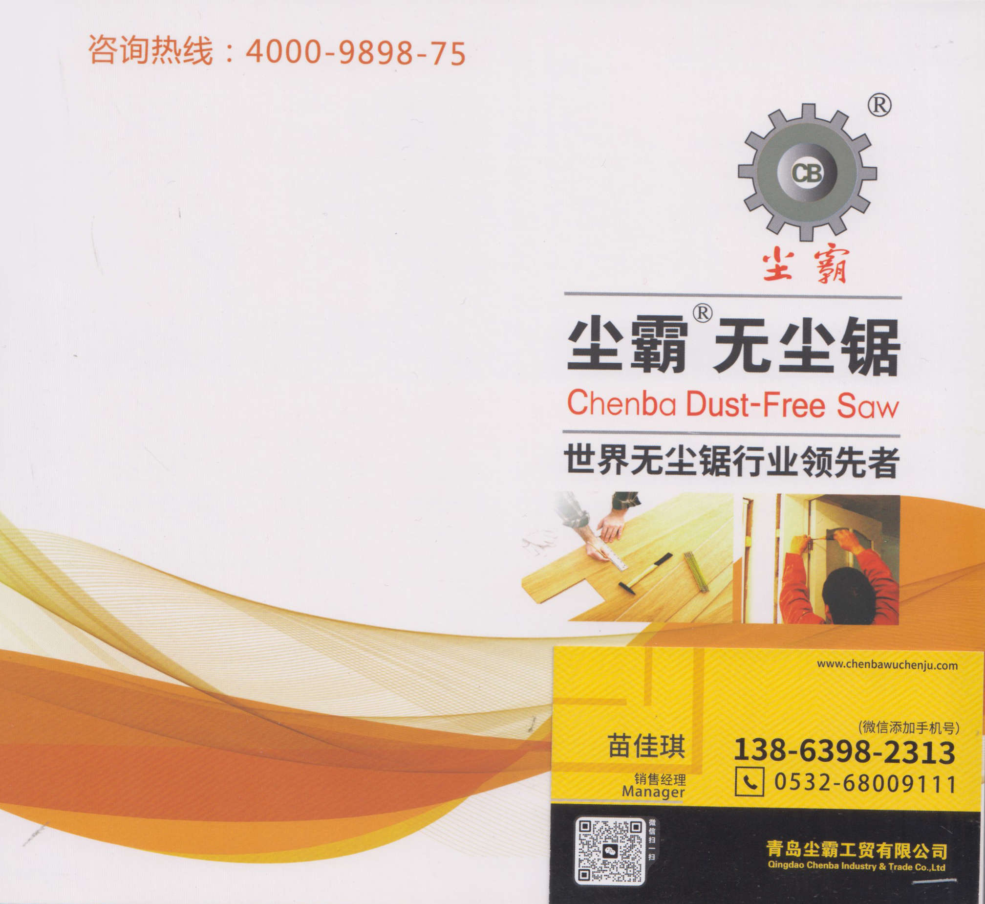 青岛尘霸工贸有限公司