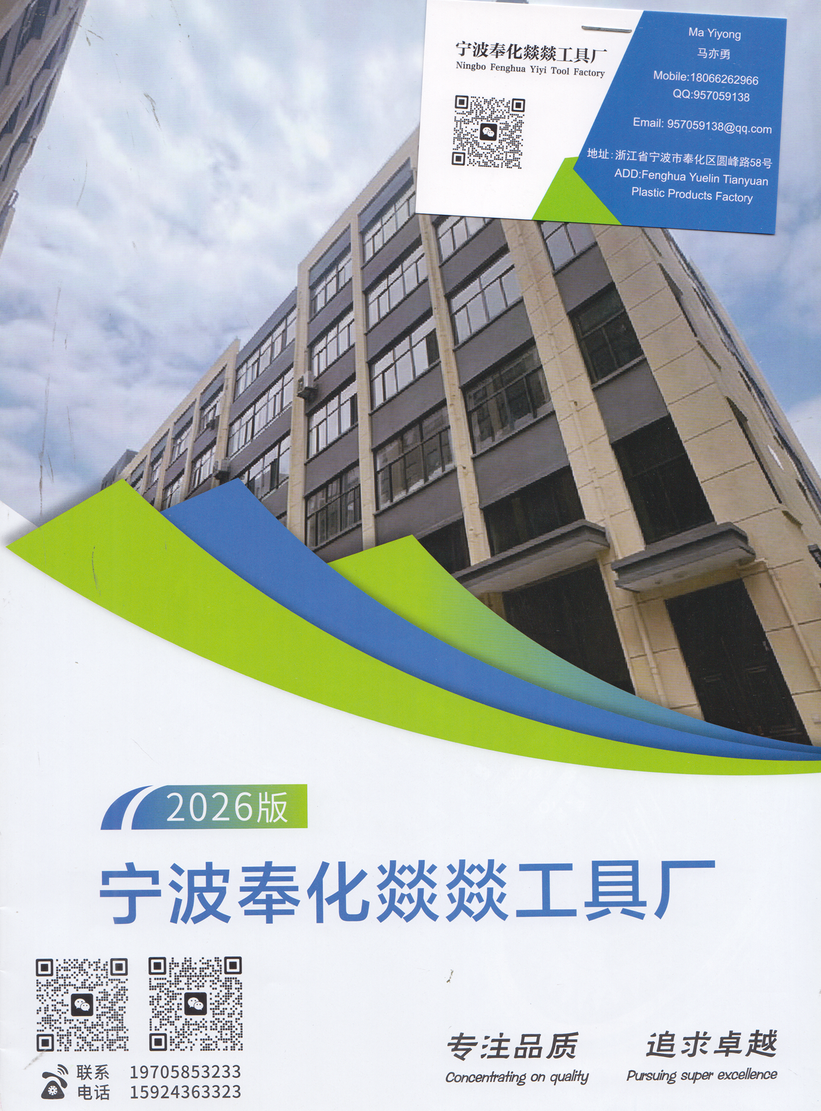 宁波奉化燚燚工具厂