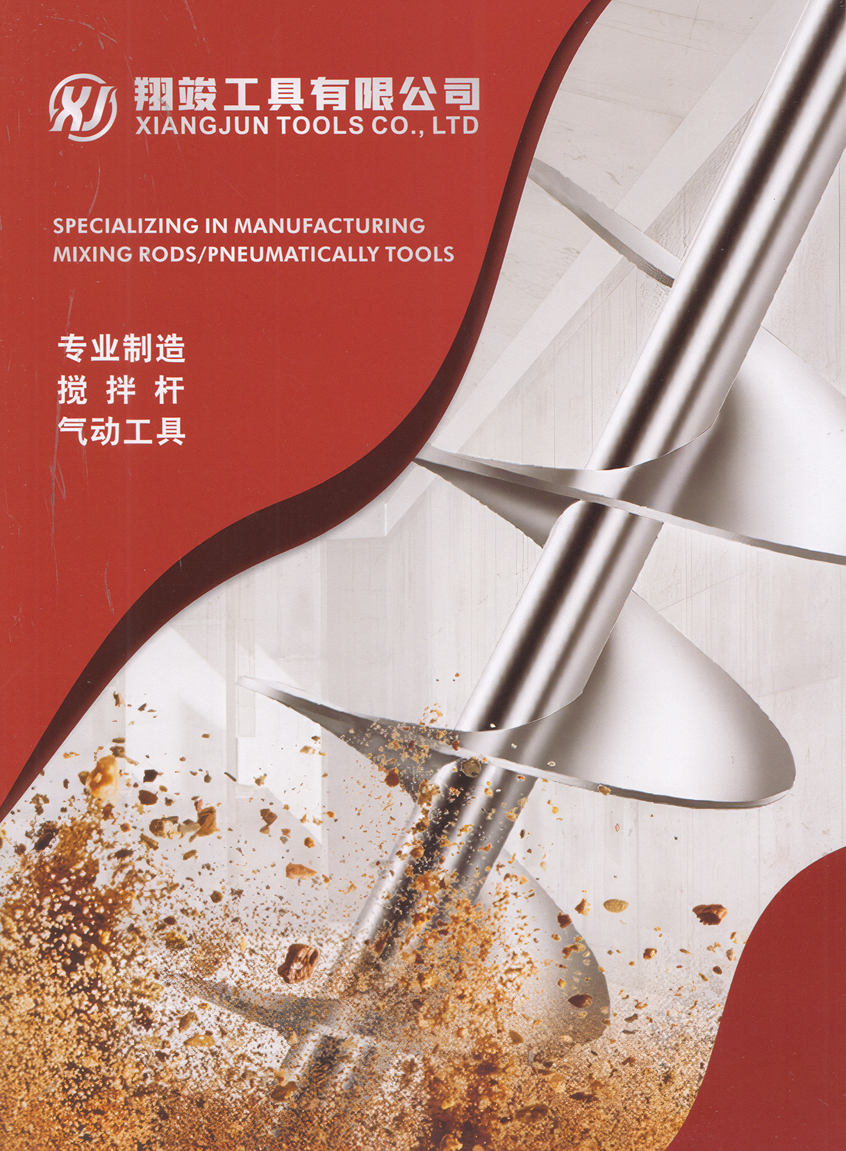 翔竣工具有限公司