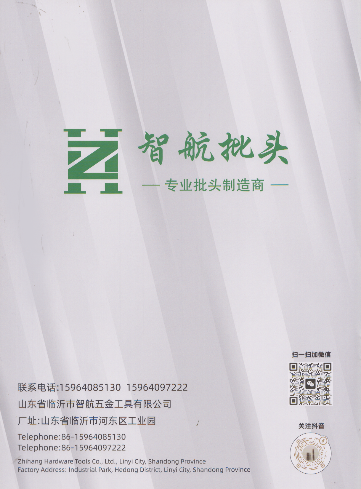 山东智航工具有限公司