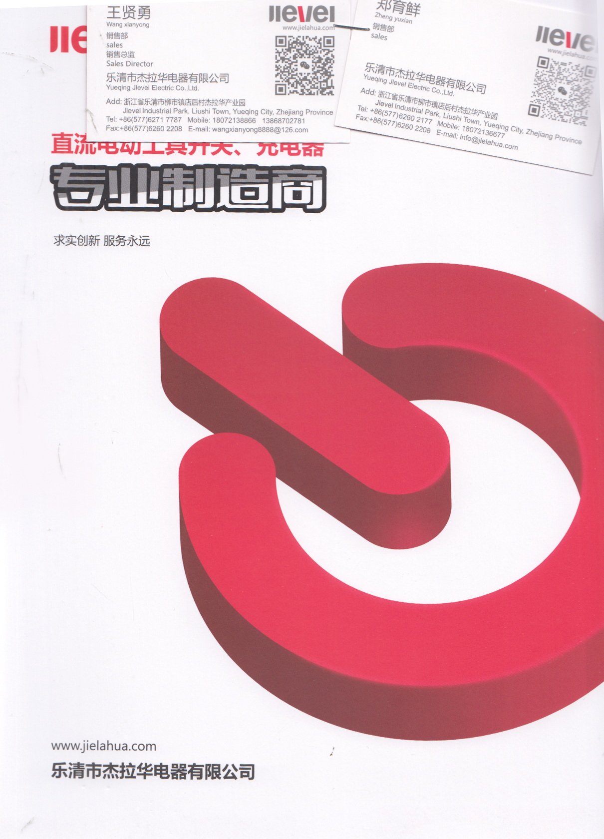 乐清市杰拉华电器有限公司
