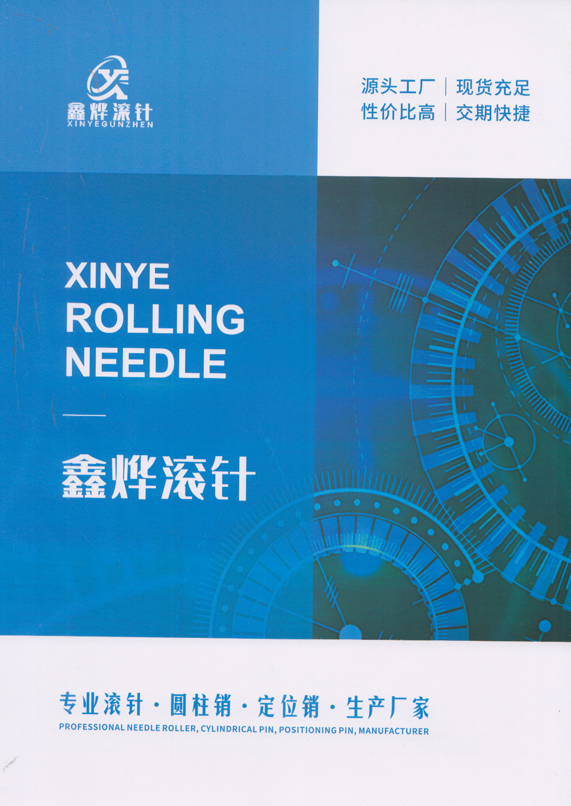 临沂鑫烨滚针