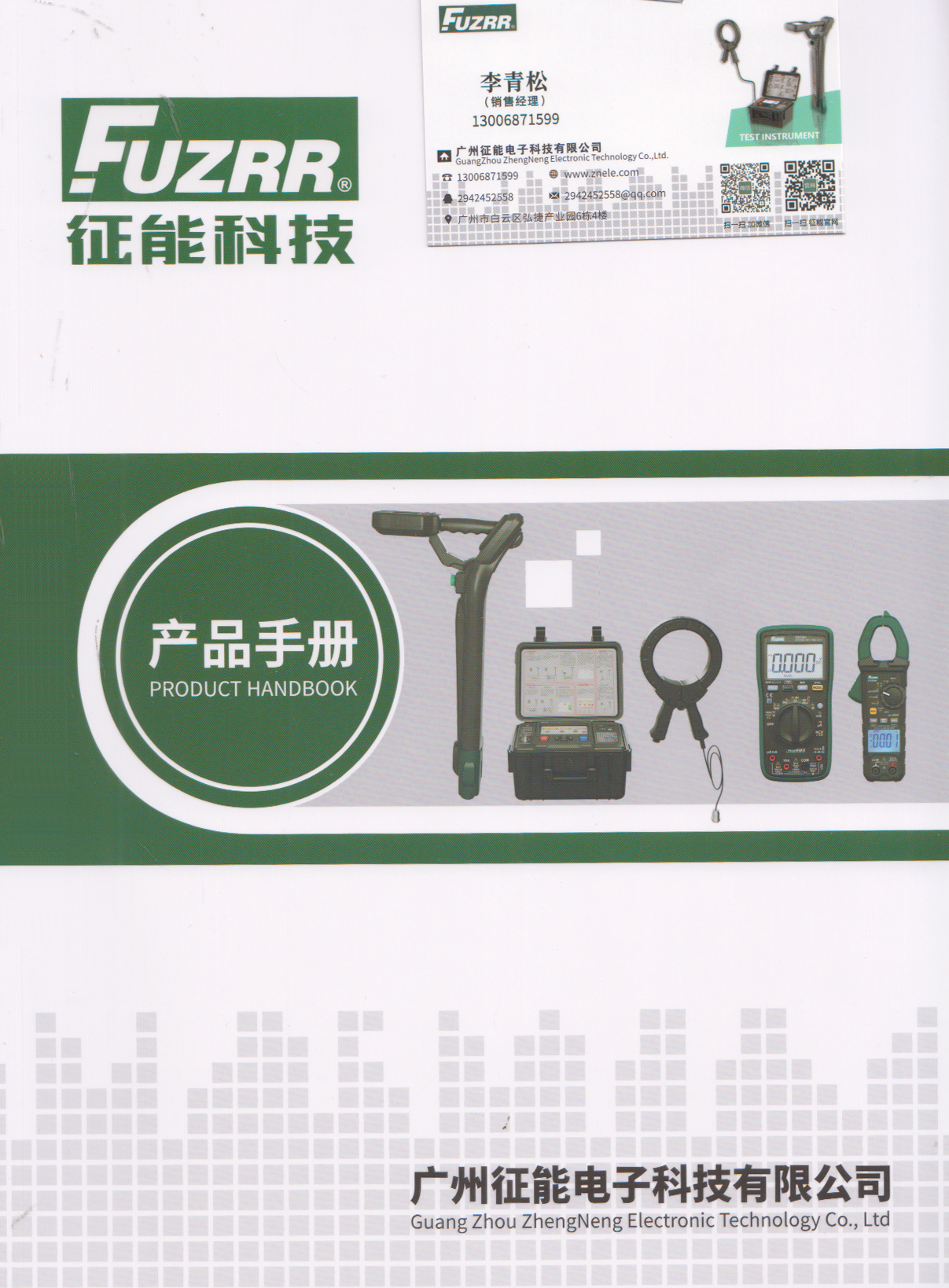 广州征能电子科技有限公司