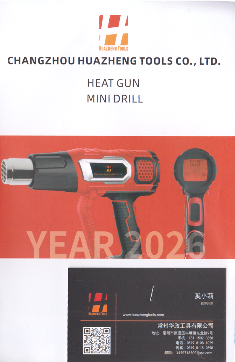 常州华政工具有限公司