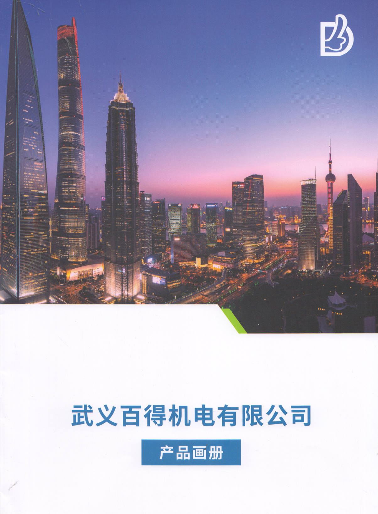武义百得机电有限公司