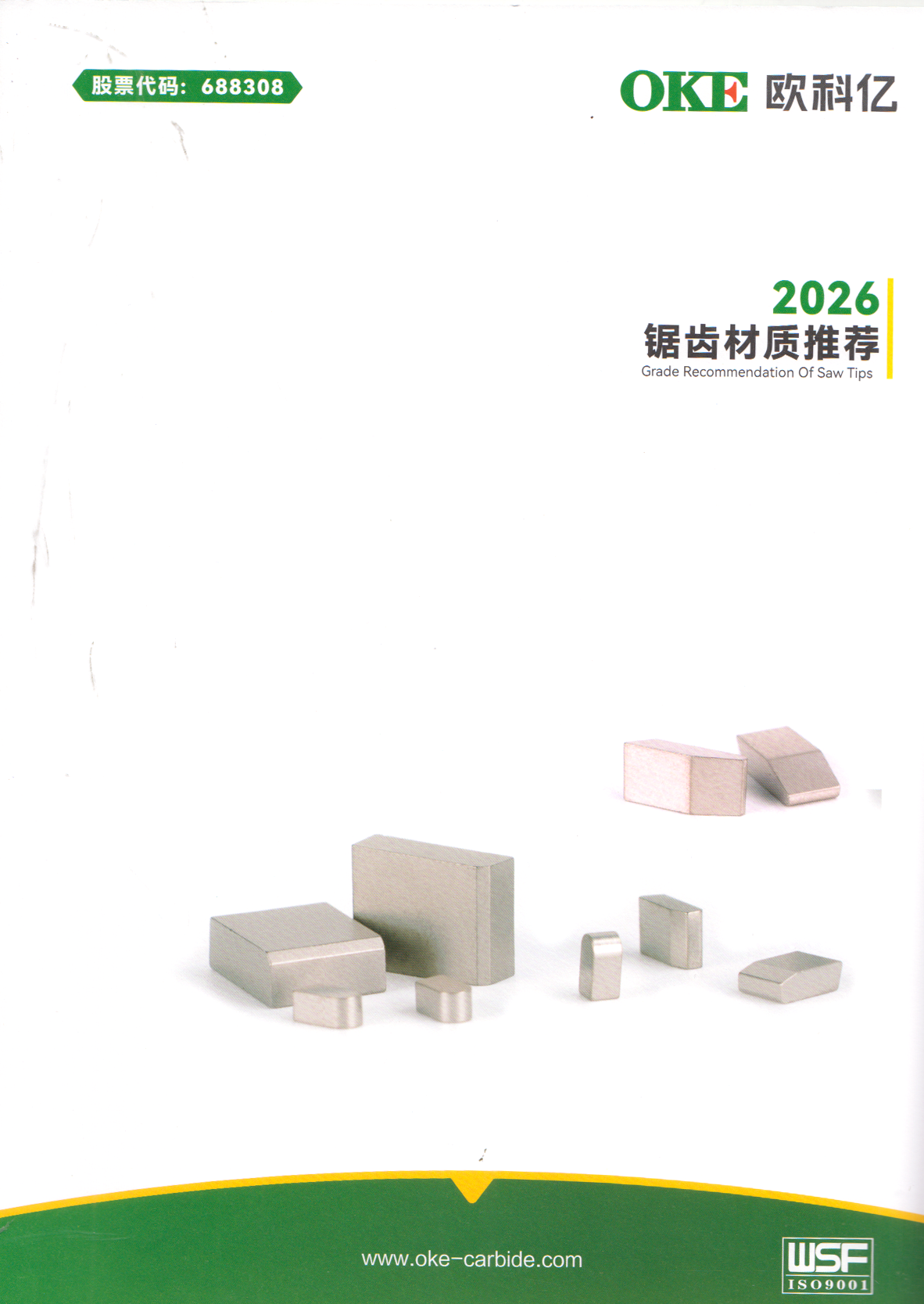 株洲欧科亿数控精密刀具有限公司