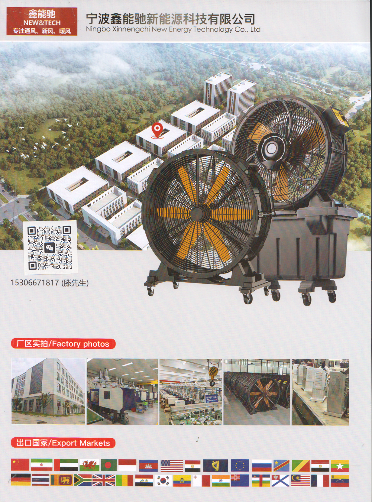 宁波鑫能驰新能源科技有限公司