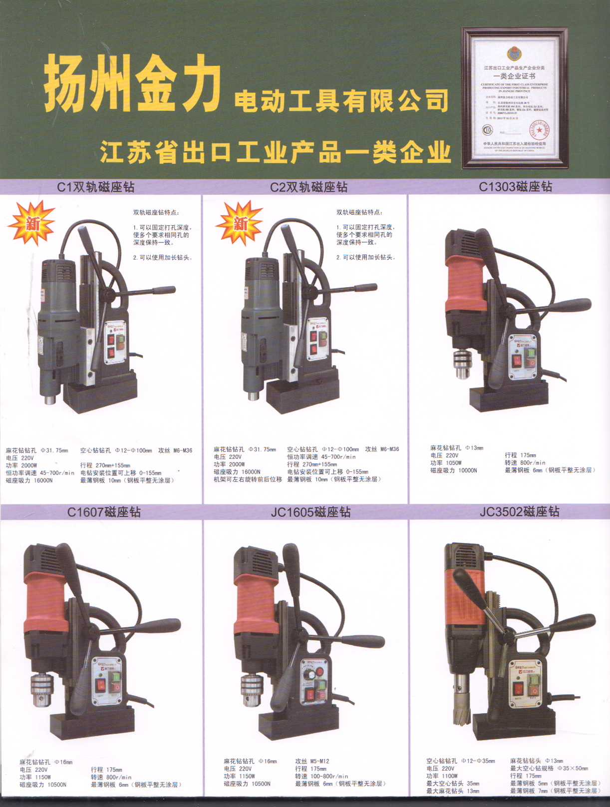 扬州金力电动工具有限公司