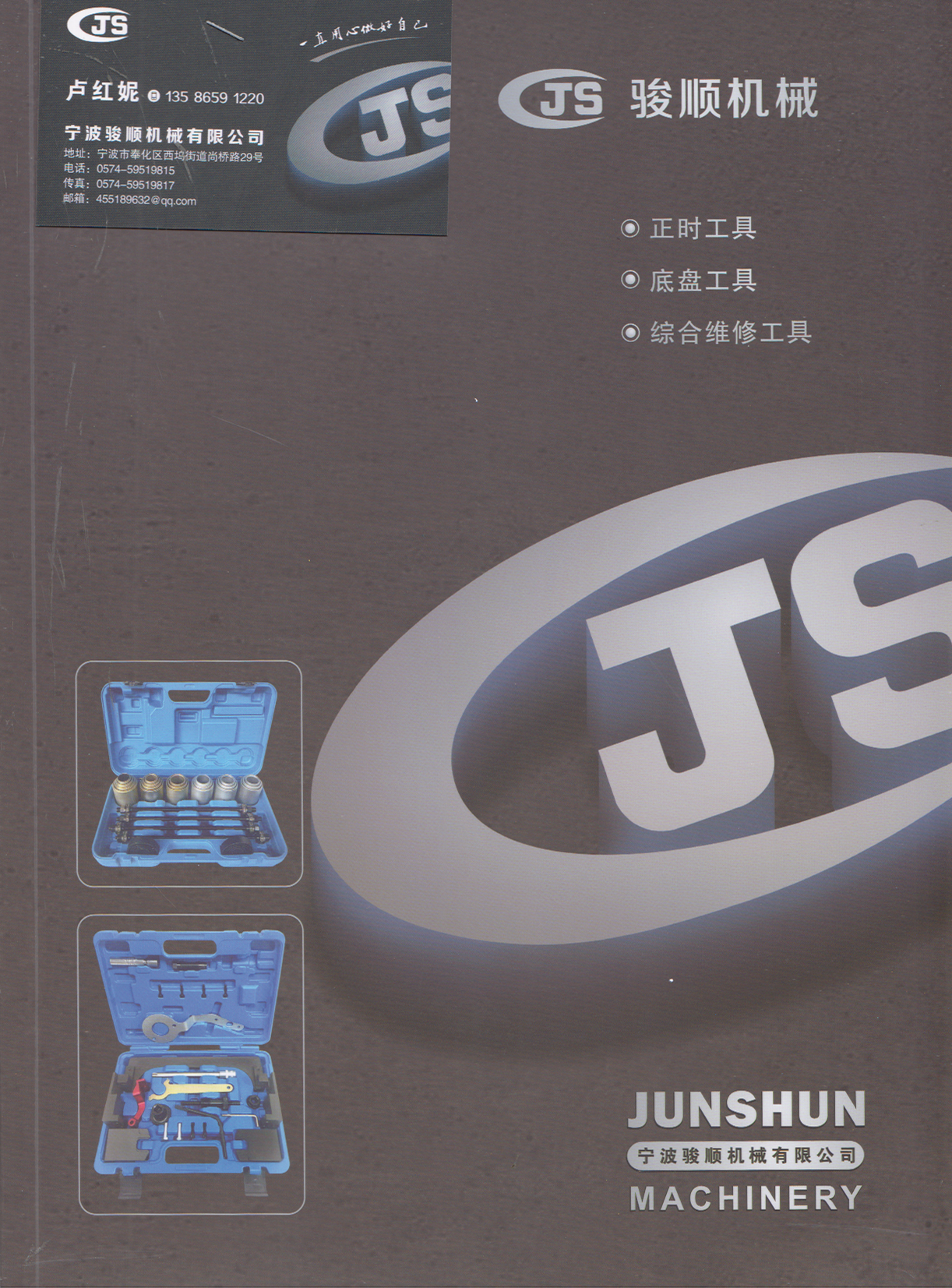 宁波骏顺机械有限公司