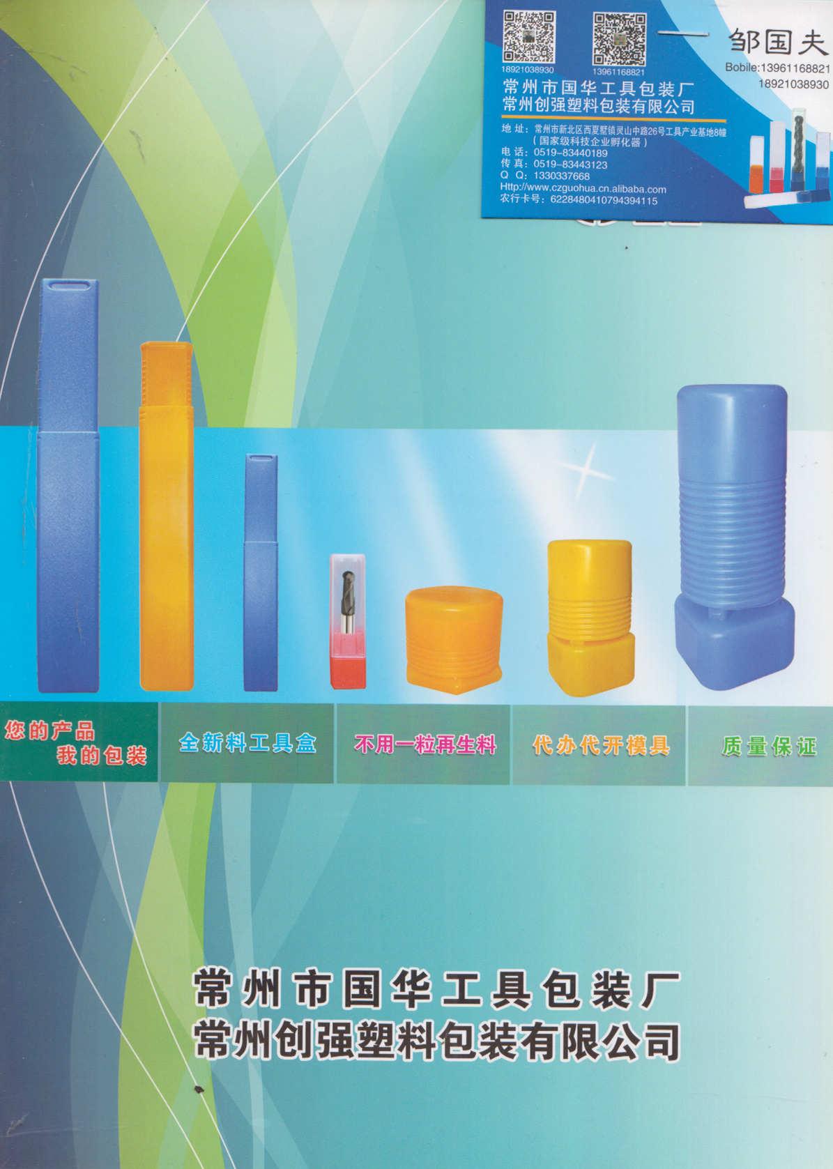 常州国华工具包装厂