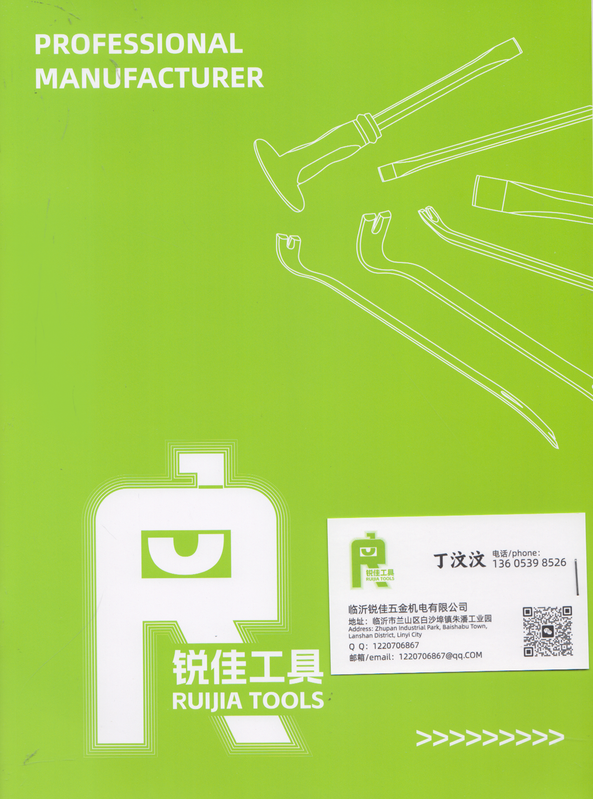 临沂锐佳五金机电有限公司