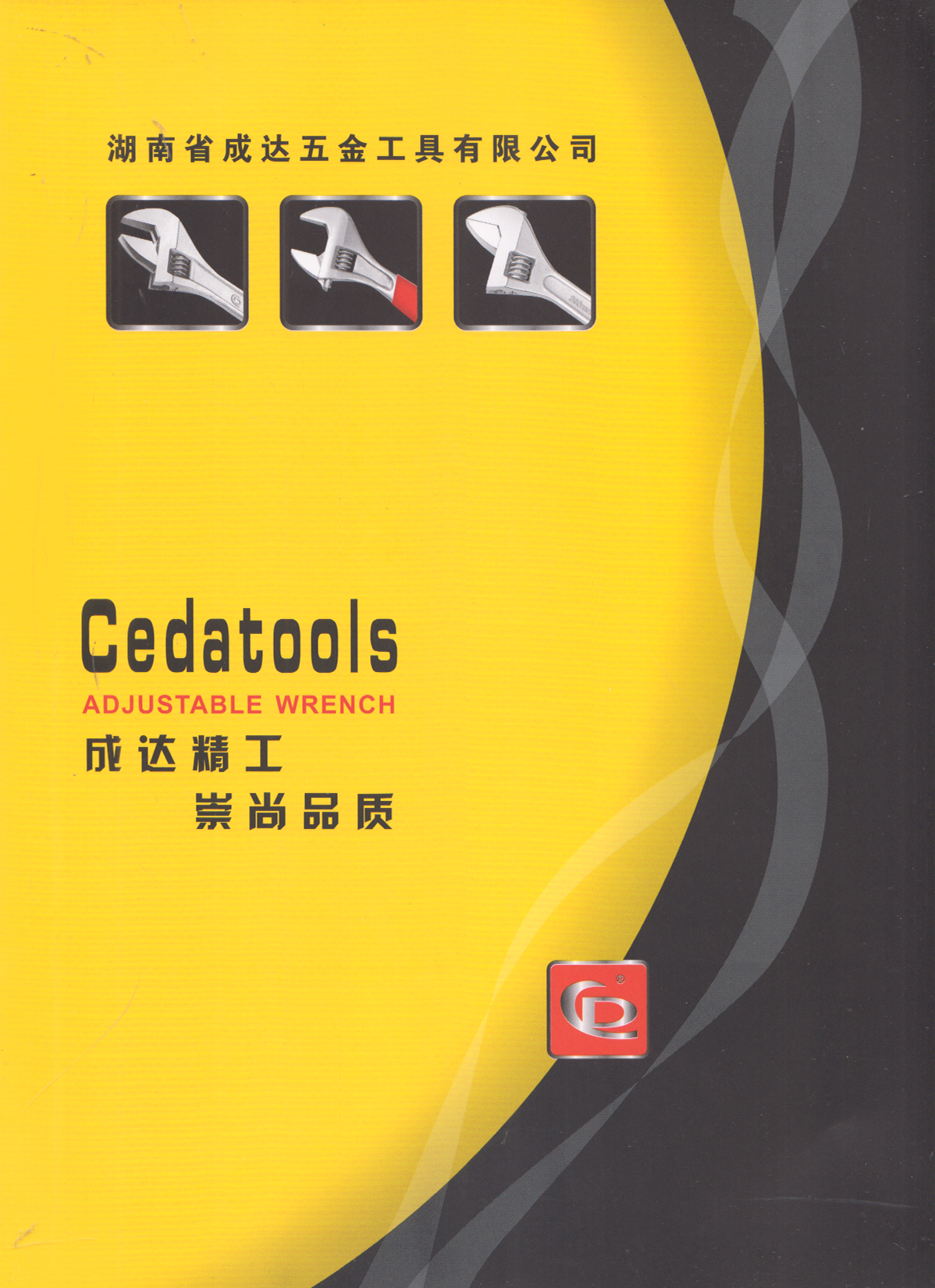 湖南省成达五金工具有限公司
