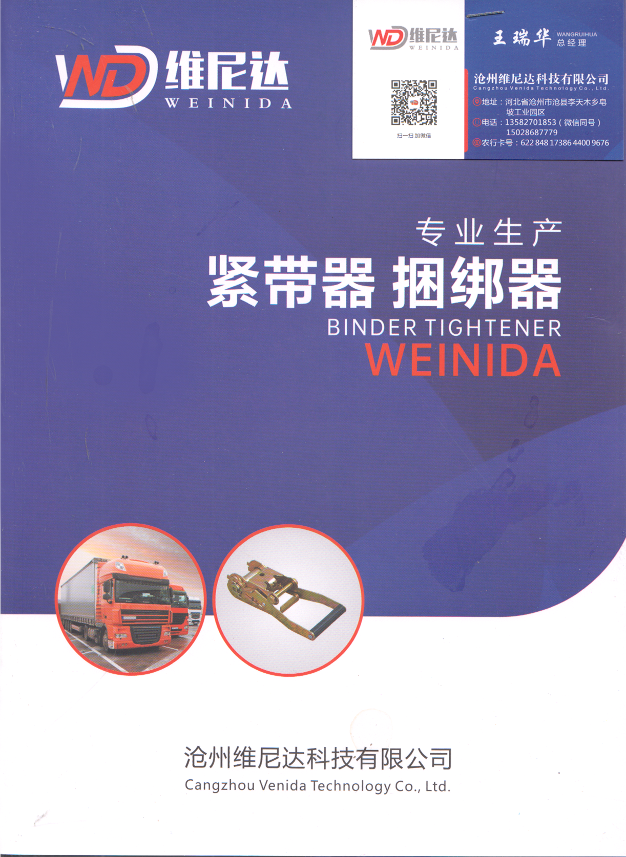 沧州维尼达科技有限公司