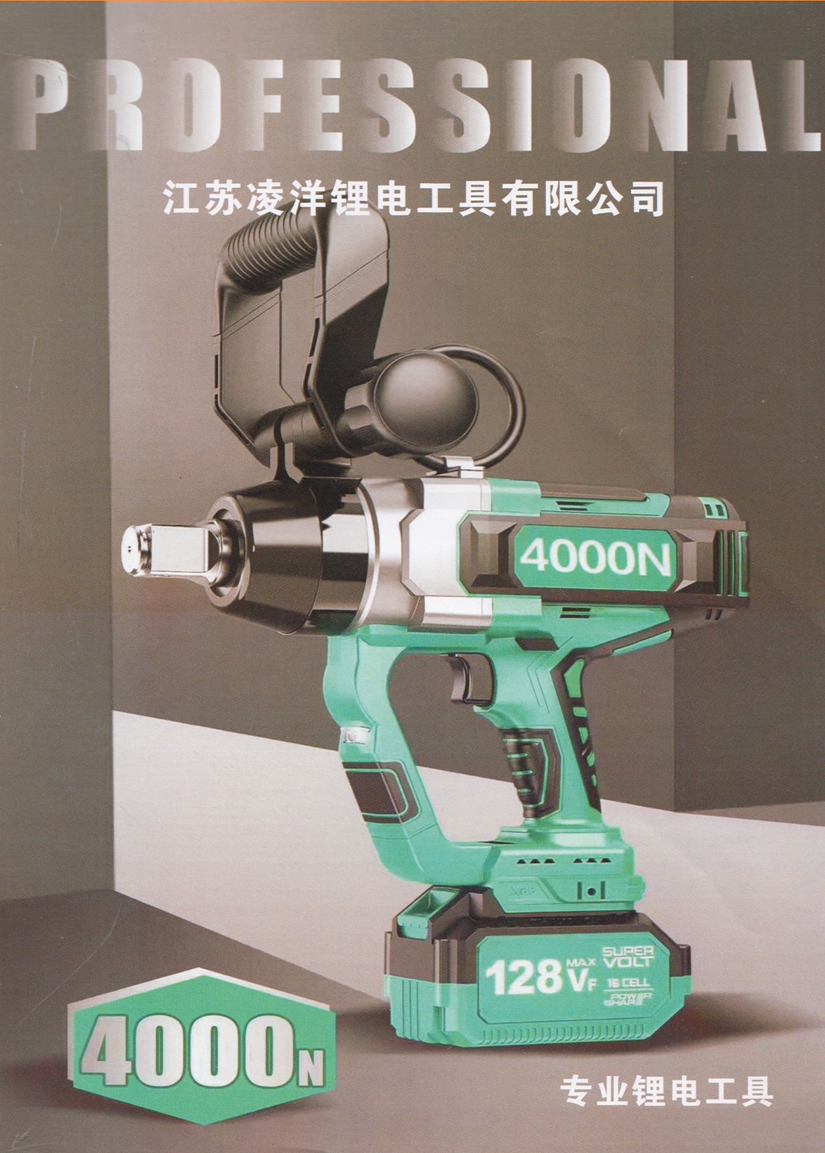 江苏凌洋锂电工具有限公司