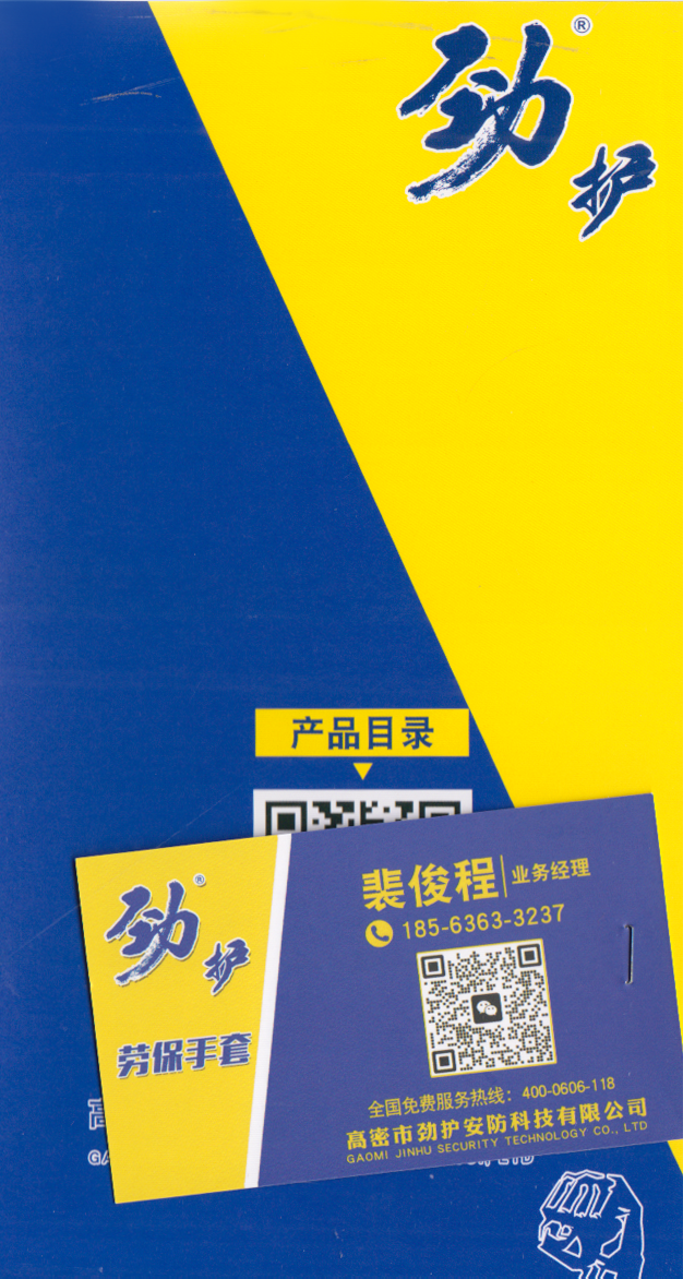 高密市劲护安防科技有限公司
