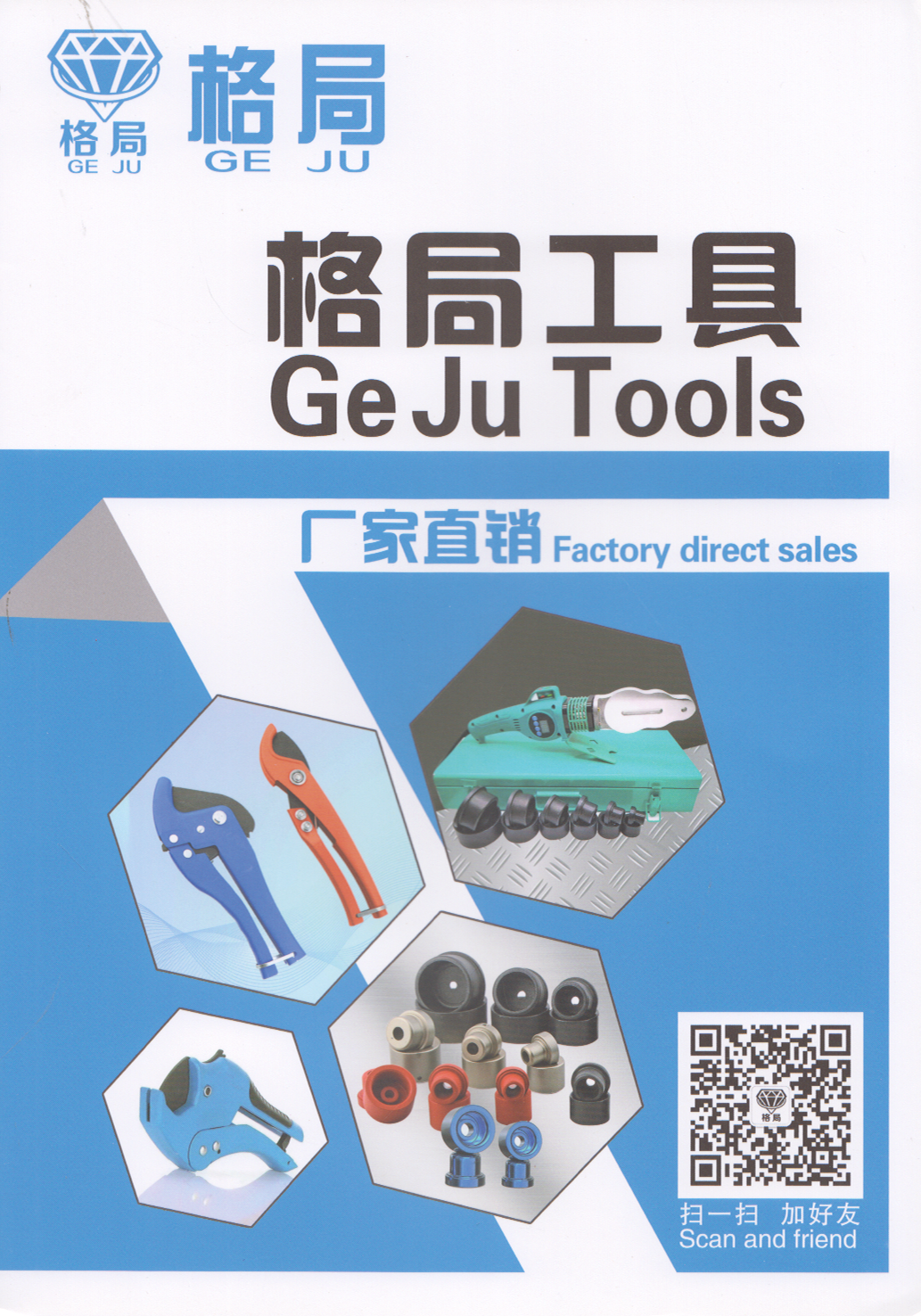 山东格局五金工具有限公司