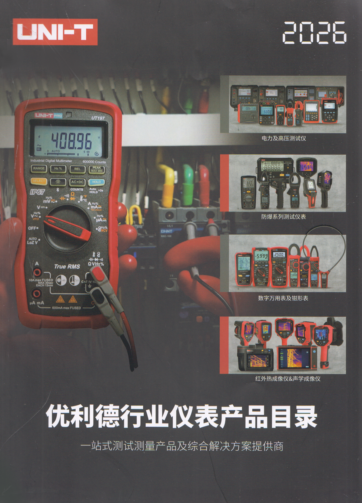 优利德科技（中国）股份有限公司