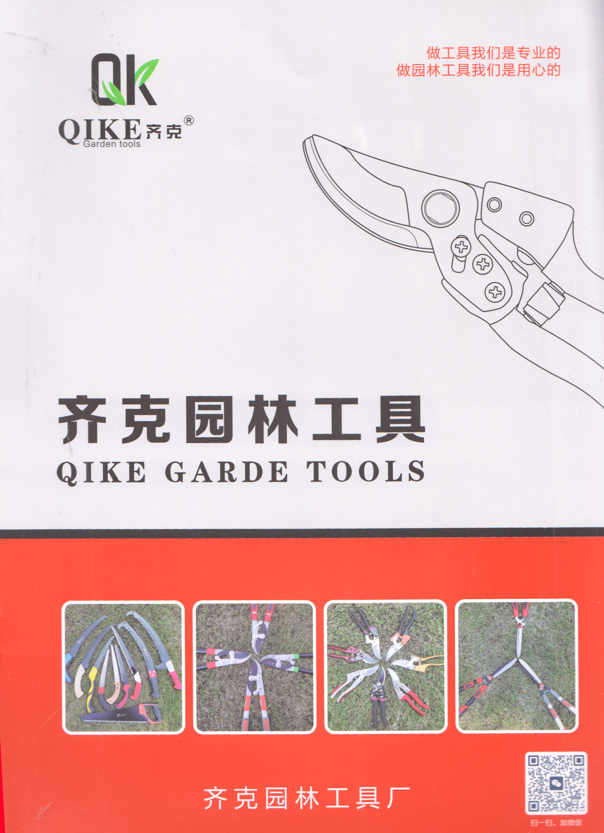 齐克林园林工具