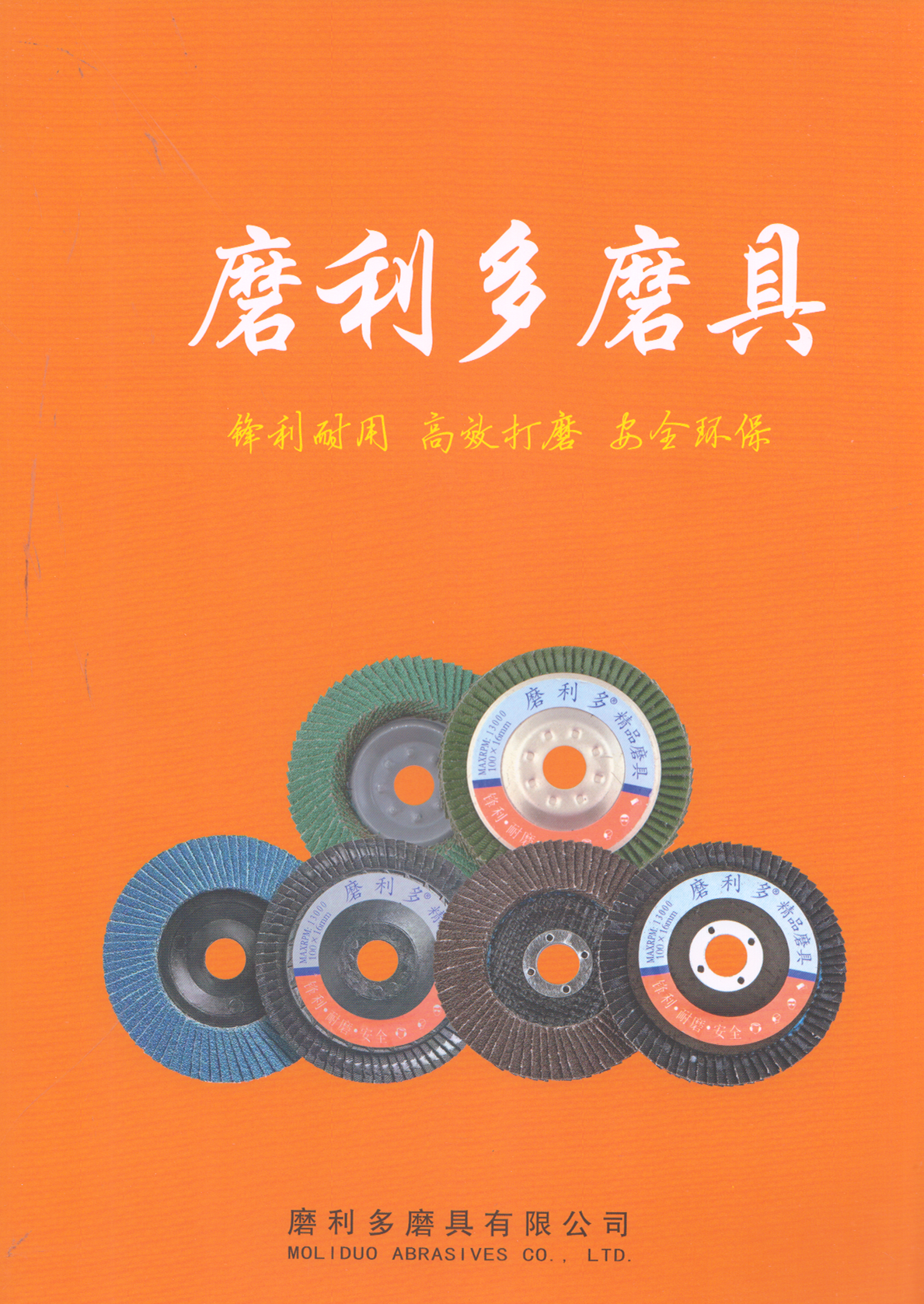 磨利多磨具有限公司