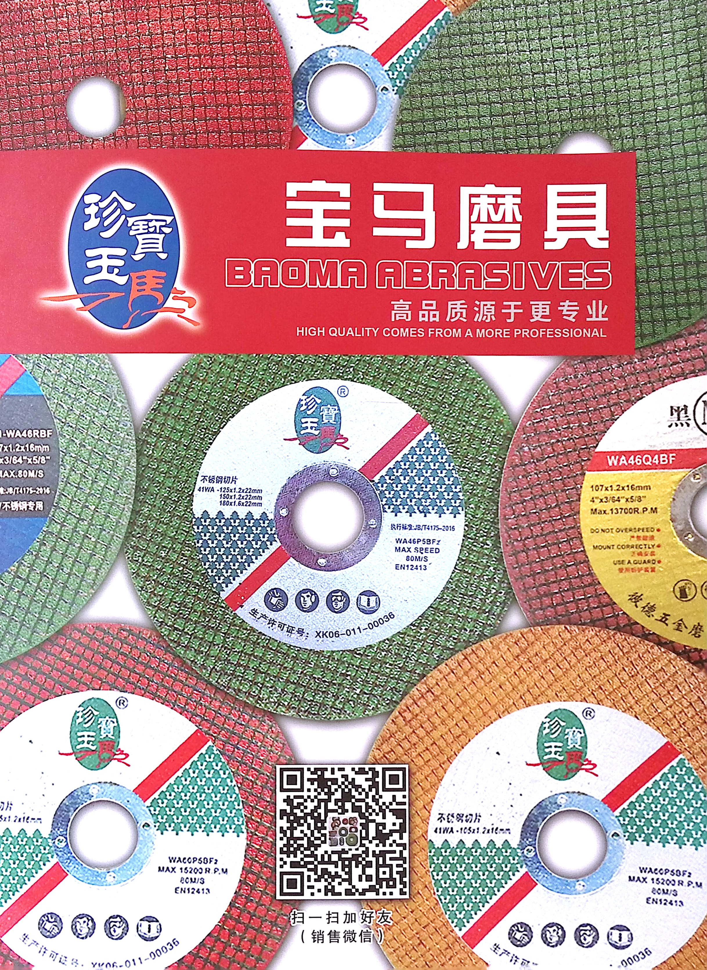临沂宝马五金磨具有限公司