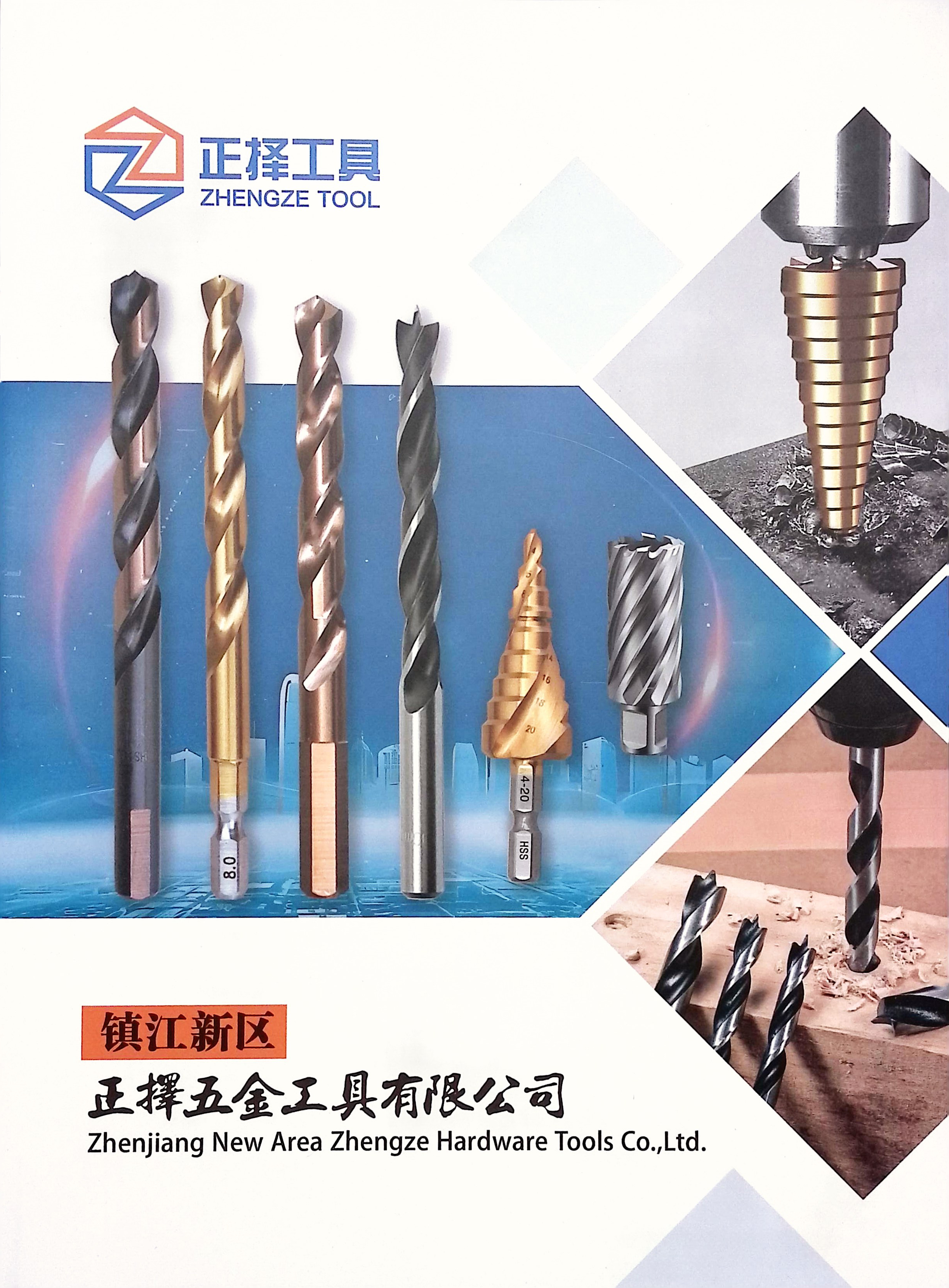 镇江新区正择五金工具有限公司